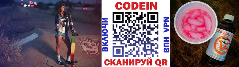 Кодеин напиток Lean (лин) Шимановск